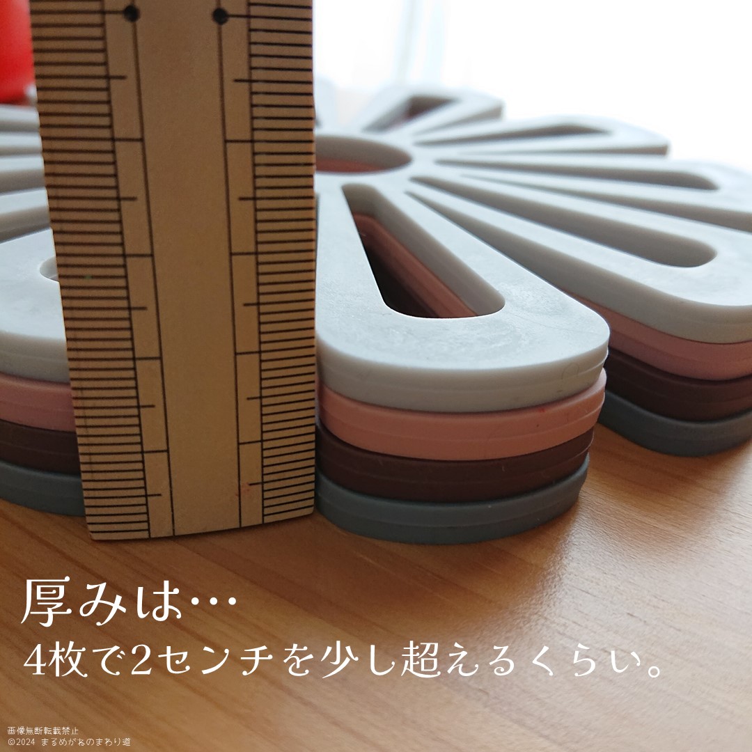 洗える鍋敷き　厚さ