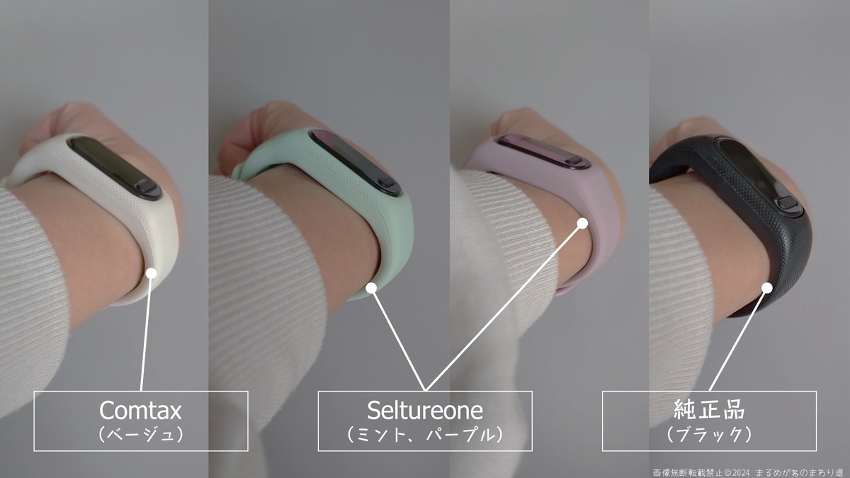 Garmin（ガーミン）vivosmart5のバンドは純正品じゃなくても大丈夫 