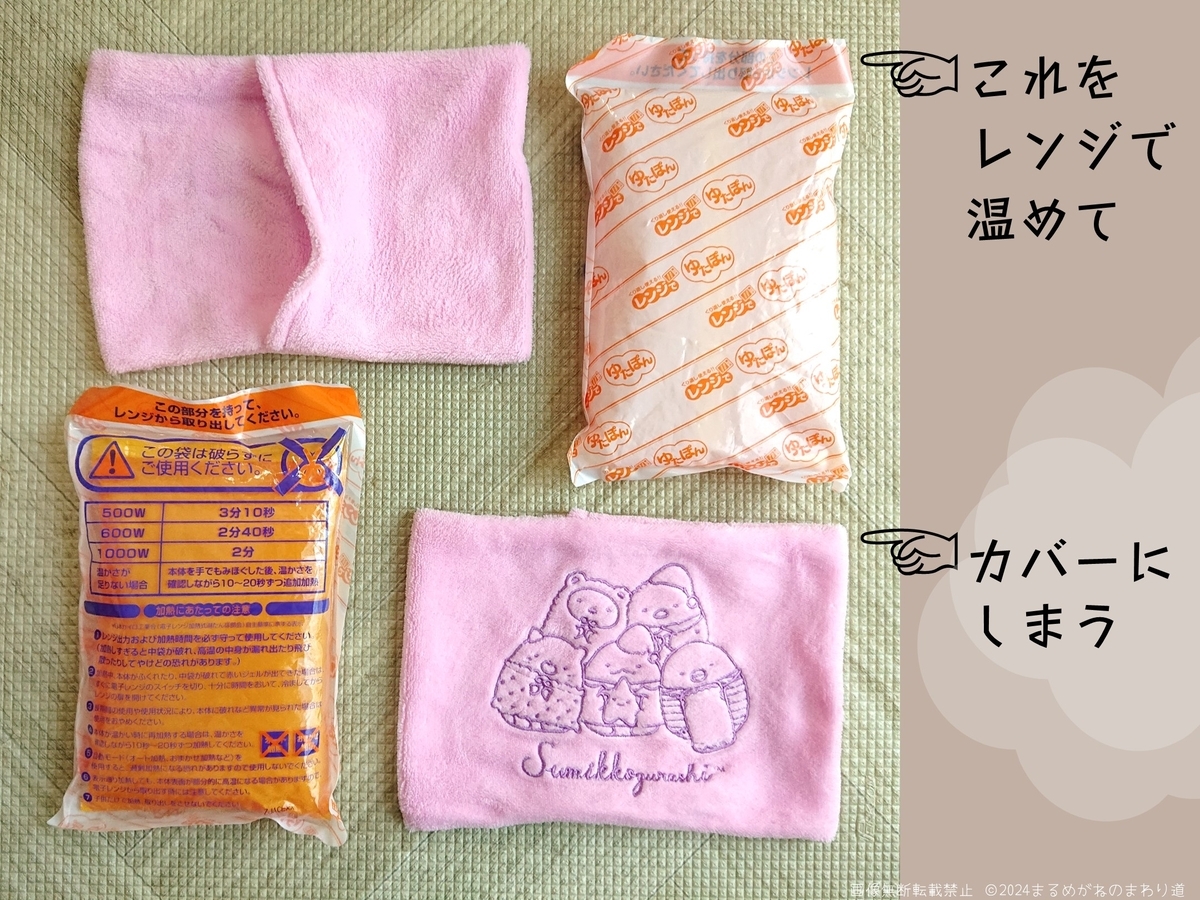 レンジで温める湯たんぽ【レンジでゆたぽん】なら準備・片付けが時短に 