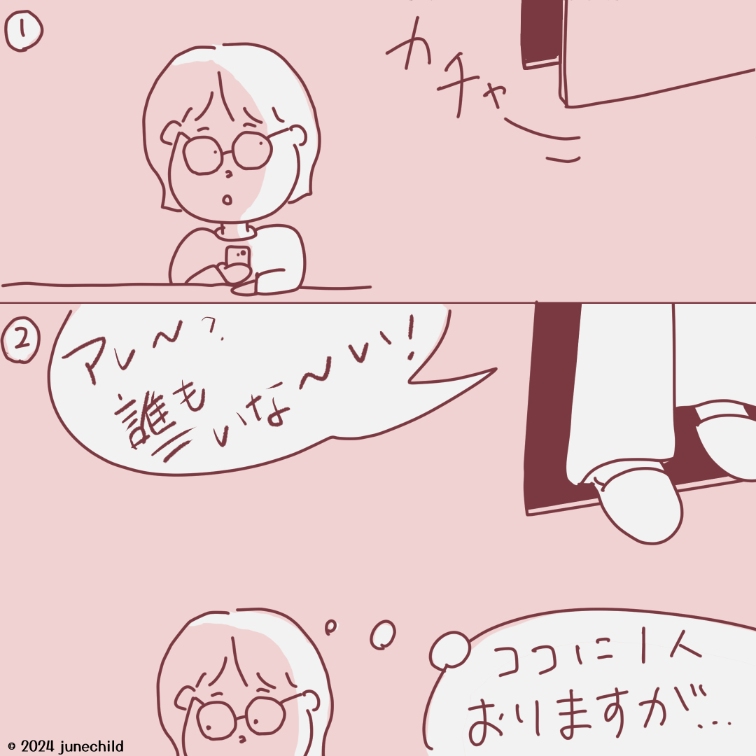 誰もいな~いと言う人のイラスト