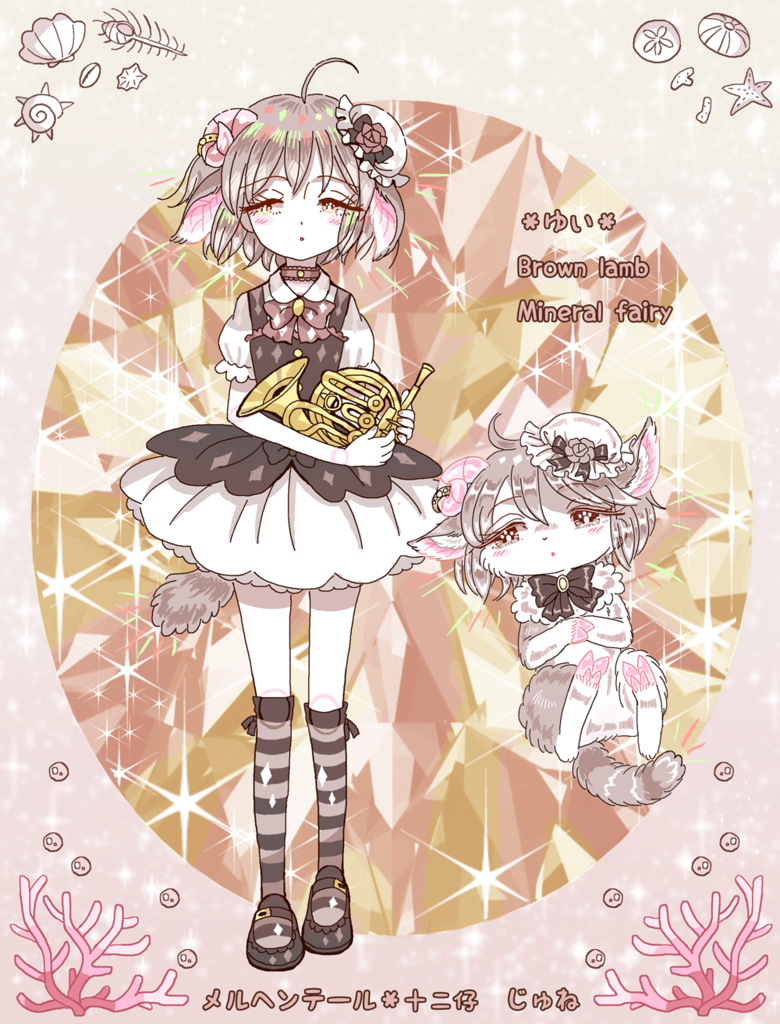 f:id:junechokonuts:20180922020753p:plain:w500 メルヘンテール十二仔はフェンシーでドリーミーな女の子(少女的、ガーリー、フェミニン、ロリィタ系、フェアリー系、クラシカル系、お姫様系、ロココ系、ドーリー、ベビーシャワー、少女趣味、ゆめかわいい、パステルカラー)のキャラクターが登場する人外百合(GL・ガールズラブ・女性同性愛、レズビアン、フェム、リバ、LGBT、セクマイ) 作品。Xジェンダーの作者「じゅね」が創作。ケモノと宝石、魔法少女な百合の世界