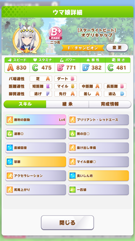 ウマ娘日記2 オグリキャップ無課金ura育成メモ 沈んだ叡智の塔