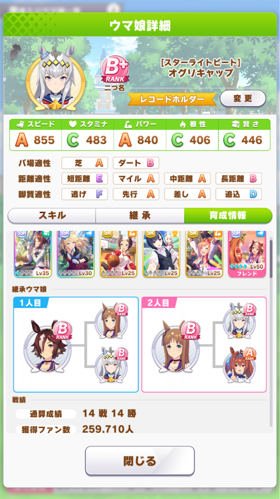 ウマ娘日記2 オグリキャップ無課金ura育成メモ 沈んだ叡智の塔