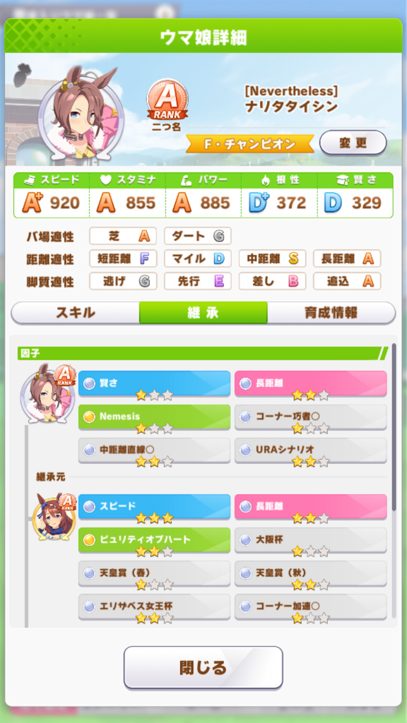 ウマ娘日記19 ナリタタイシンガチャ 育成 沈んだ叡智の塔