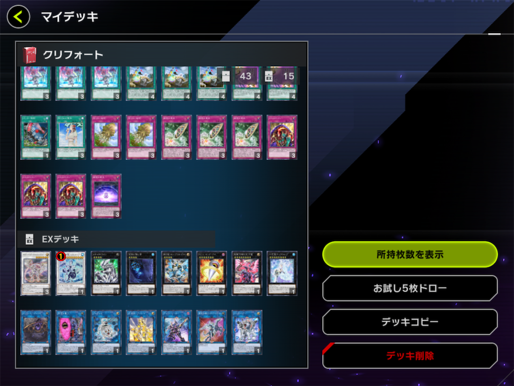 遊戯王マスターデュエル#3 クリフォートデッキで無効化して殴るだけ