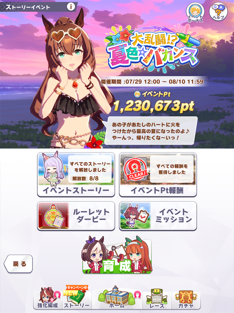 ウマ娘日記 86 夏色 バカンス 3日目 イベント終了だ 沈んだ叡智の塔 ウマ娘日記 86 夏色 バカンス 3日目 イベント終了だ 沈んだ叡智の塔