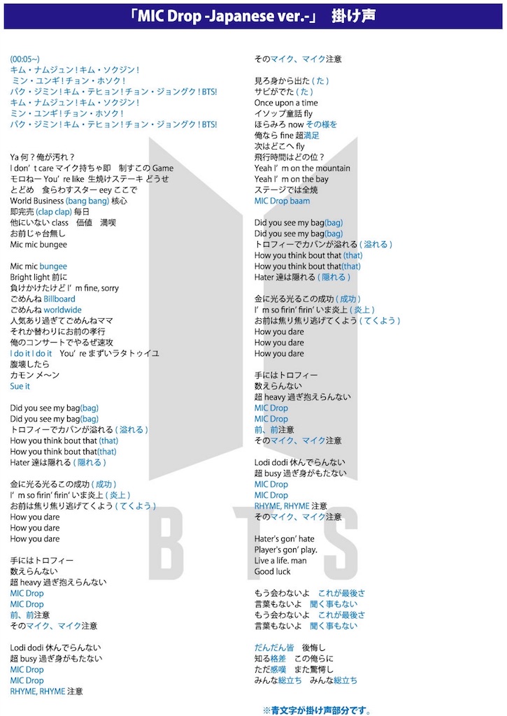 Bts Mic Drop 歌詞和訳 Artexchange Bts Mic Drop 歌詞和訳 Artexchange