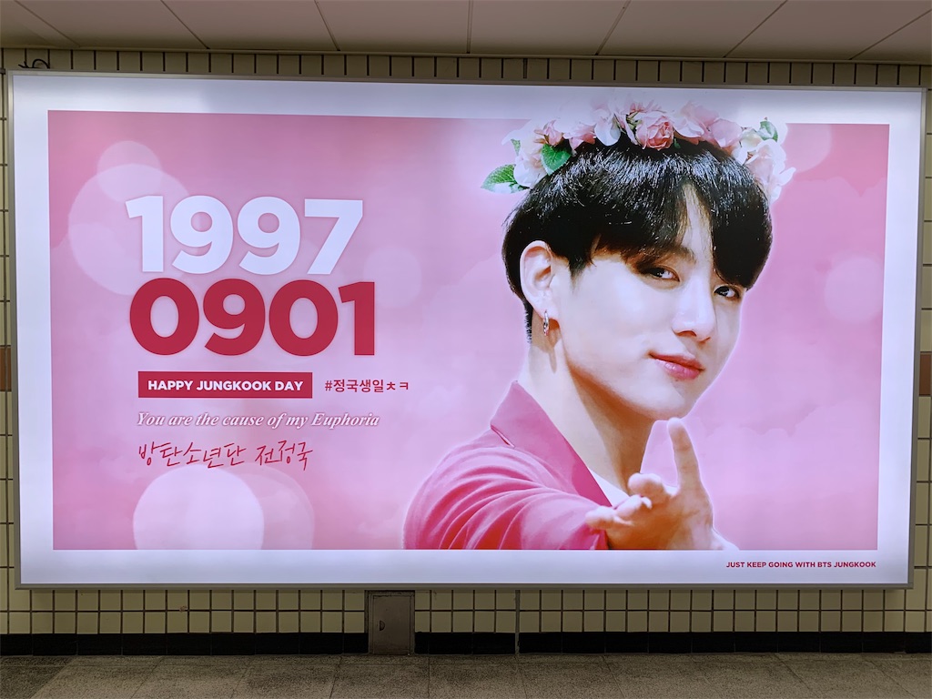 f:id:jungkookie:20190903144737j:image