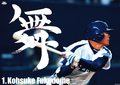 [2006dragons][ドラゴンズ]