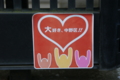 [中野]