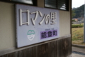 [能登]
