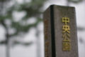 [金沢]