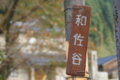 [鶴来]