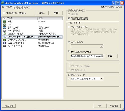 ゲストOS起動CD/DVDデバイス設定画面