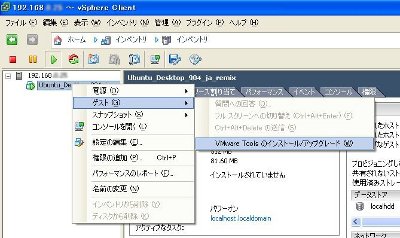 VMwareToolsインストール用のメニュー