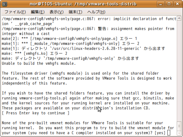 VMwareToolsコンパイル時のエラー