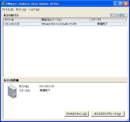 Host Update Utility起動画面