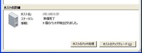 パッチスキャン後の画面
