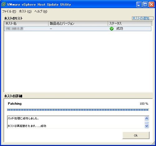 アップデート完了時の画面