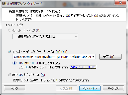ゲストOSのインストールイメージの指定