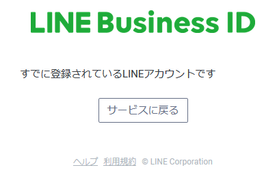 Line Developer アカウントと Line 公式アカウントの関係 プログラマーのメモ書き
