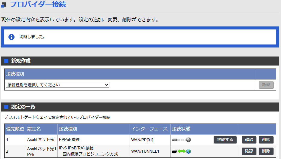 自宅のネットワークを IPv6 対応にしました - プログラマーのメモ書き
