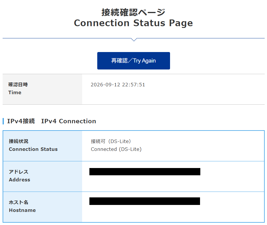 Mayu様、専用/確認ページ 自宅のネットワークを IPv6 対応にしました - プログラマーのメモ書き
