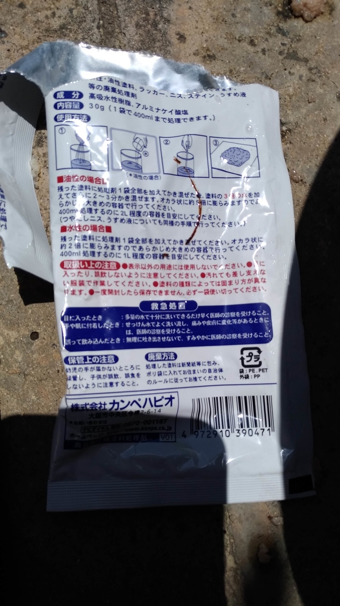 シンナー 捨て 方