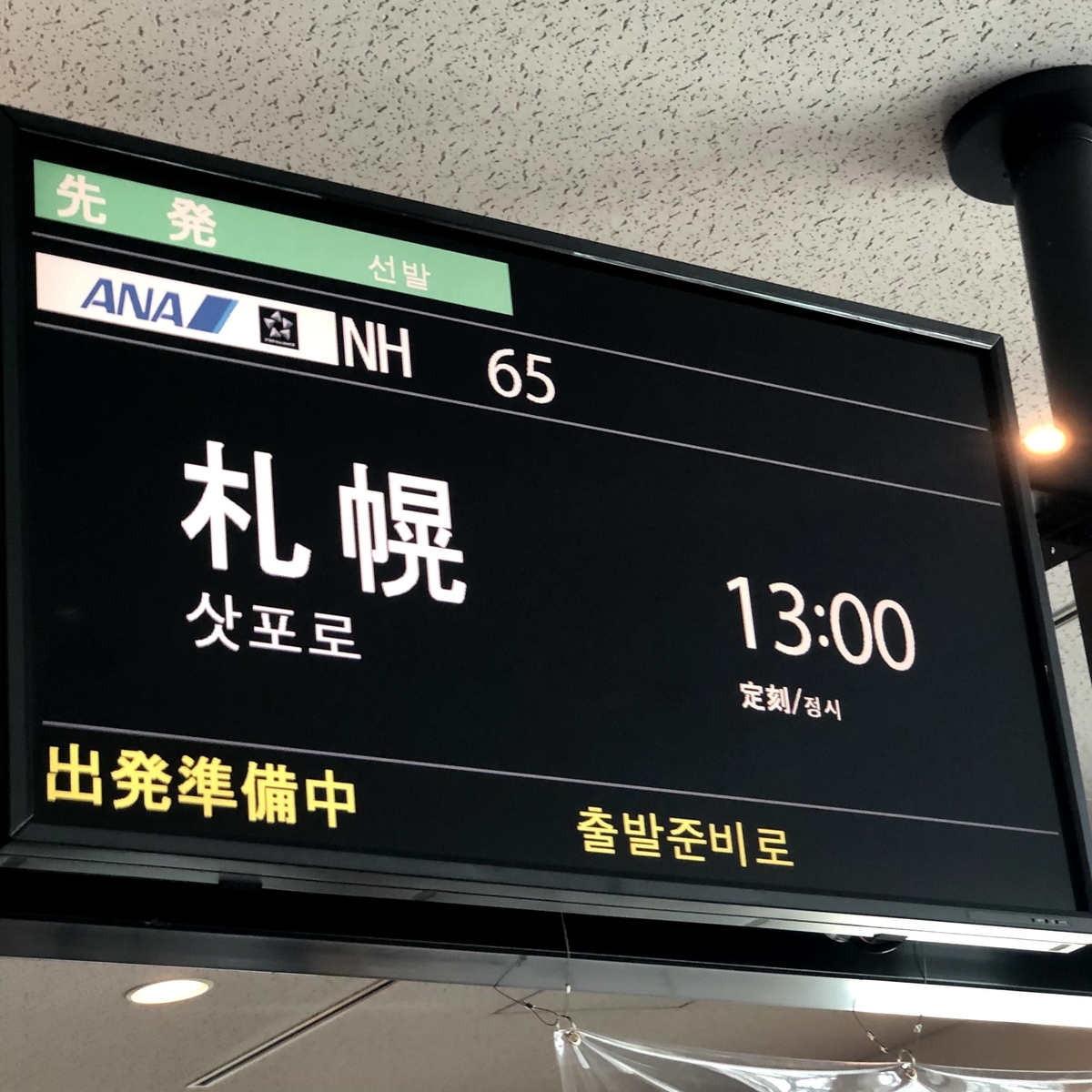羽田空港