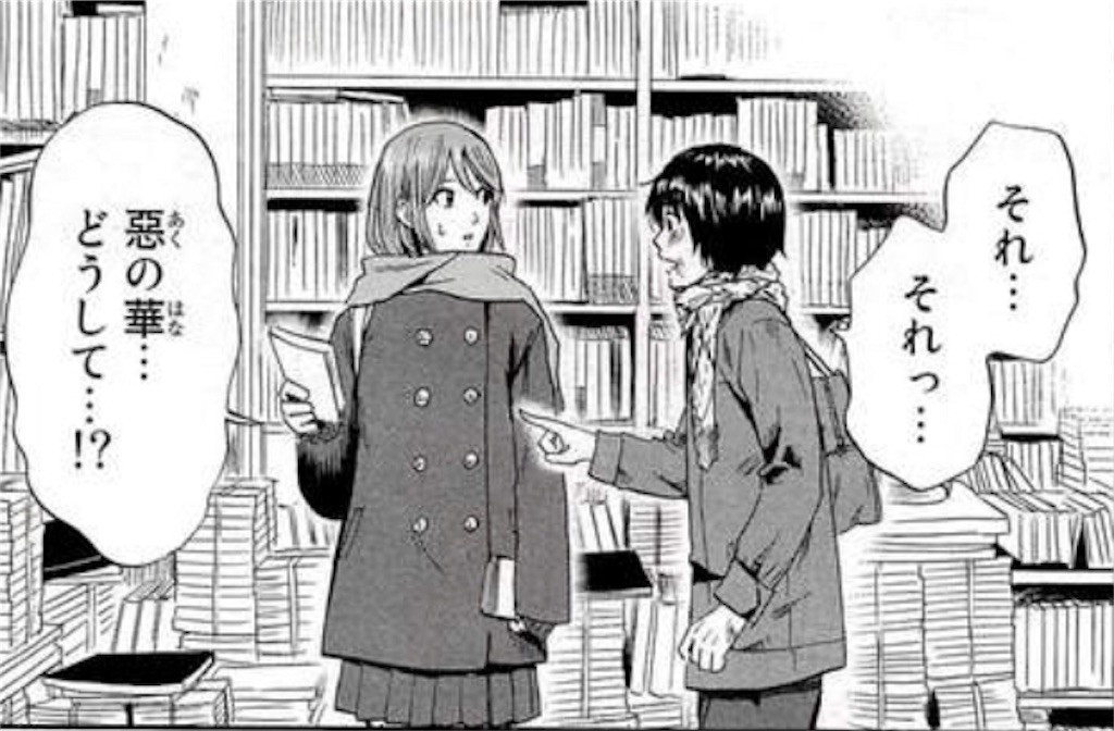 上 悪の華 漫画 最終回 140 イラスト文字のアイデア