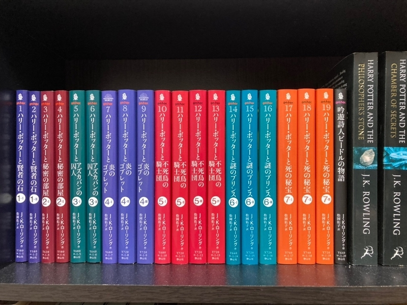 ハリポタ全巻 大人買い - 『図書館の大魔術師』考察ブログ
