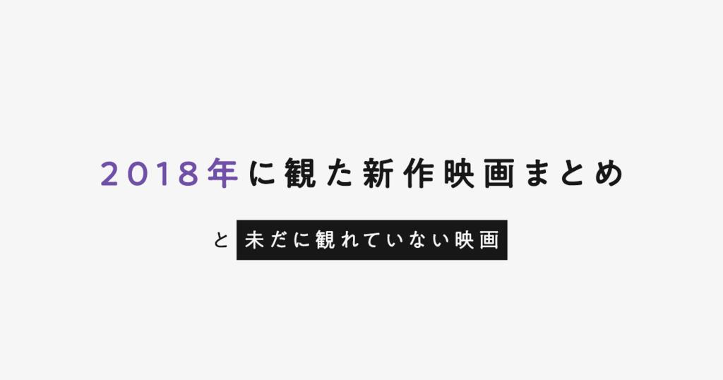 f:id:junkino:20181224204518p:plain