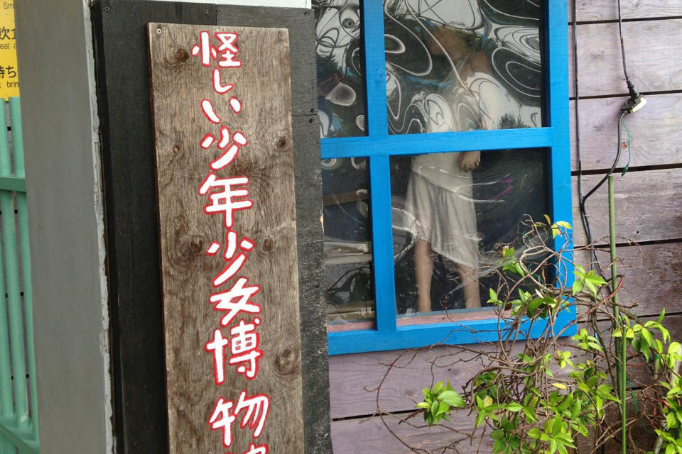 怪しい少年少女博物館 9月秋旅 一泊二日の伊豆旅行 4 1 Goshitabi 怪しい少年少女博物館 9月秋旅 一泊二日の伊豆旅行 4 1 Goshitabi