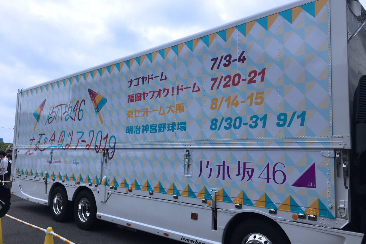 タレントグッズ 乃木坂46 全ツ2019 神宮懸垂幕