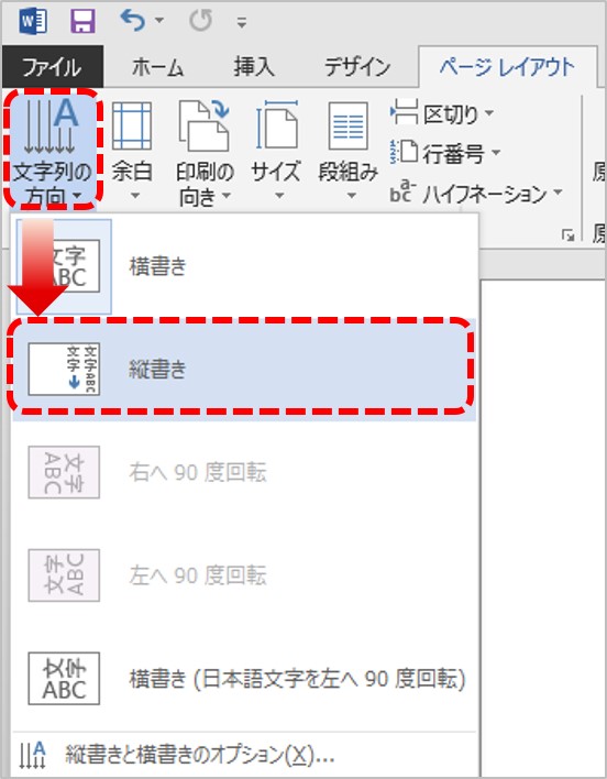 Word ワード 活用塾 縦書きの設定方法は 数字を横書きにしたいとき