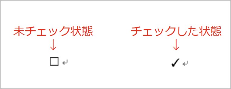 チェックボックスに×印ではなく、レ点のみがつくようにする【設定後のイメージ】