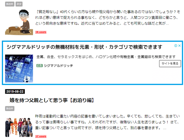 はてなブログ インフィード広告掲載の手順 Googleアドセンス 一億総脱サラ