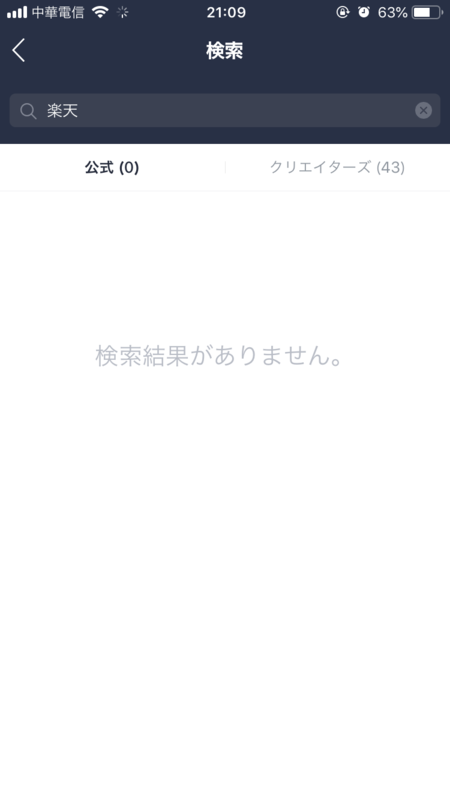 Line 登録番号を海外の電話番号に変更する方法 台湾駐在妻じゅんママのブログ