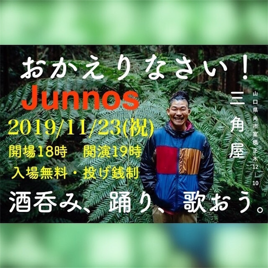 f:id:junnos:20191120124119j:image f:id:junnos:20191120124119j:image
