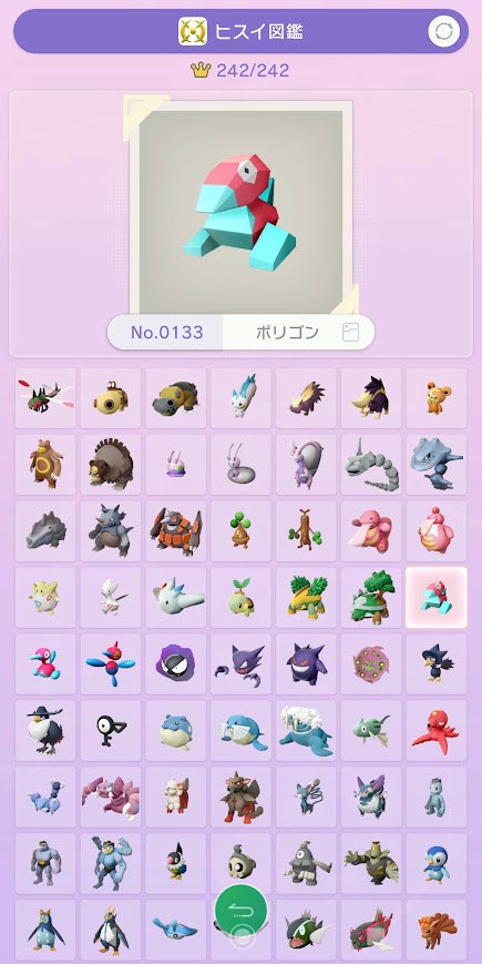 ポケモンHOMEのヒスイ図鑑と調査のお話 - ピカピカおもいで手帖