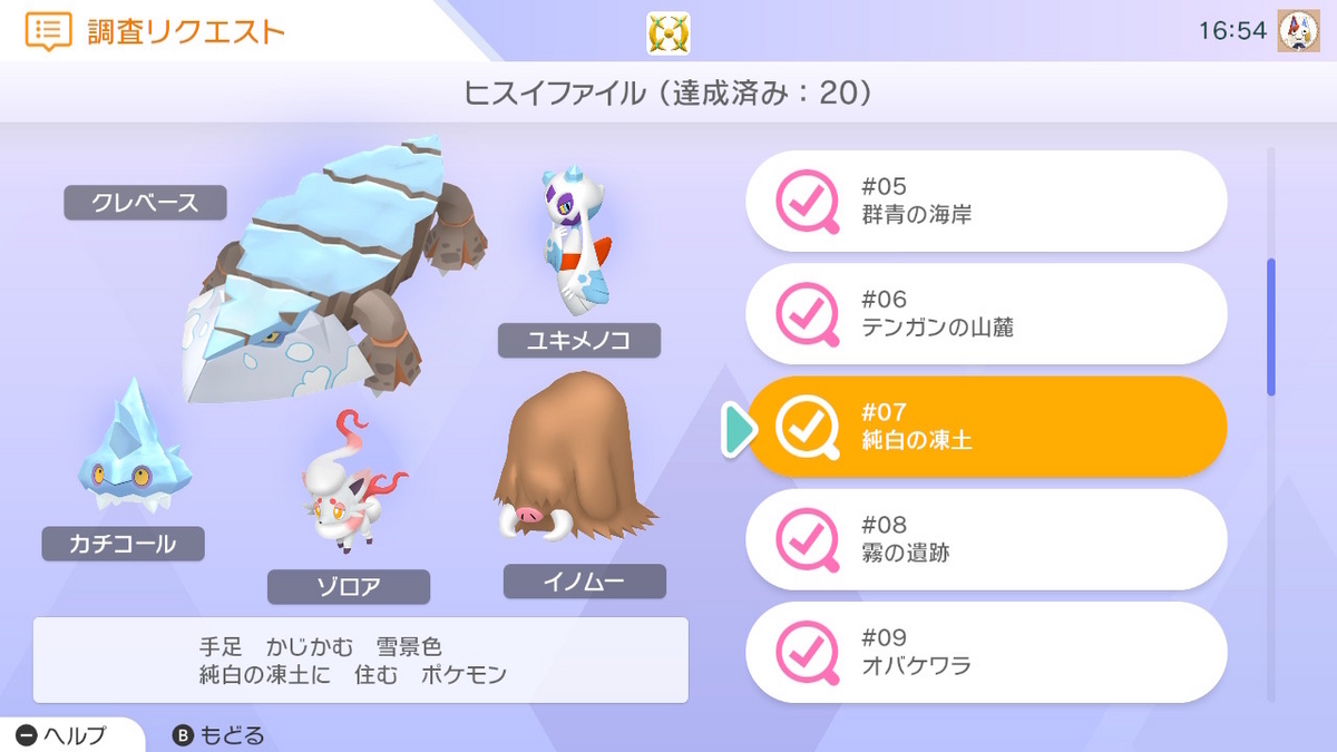 ポケモンHOMEのヒスイ図鑑と調査のお話 - ピカピカおもいで手帖