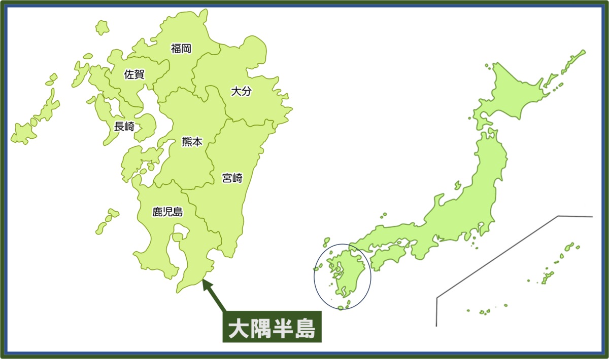 大隅 半島