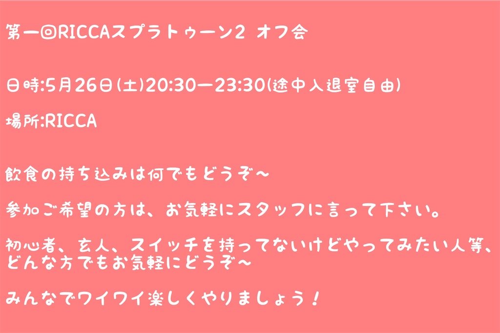 第一回riccaスプラトゥーン2 オフ会募集 中一英語を復習する美容師 Riccaサイトウジュンヤ 現在英語レベル 英検5級