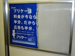 ツーカーホン関西「プリケー」