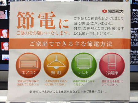 関西電力が、12/19、街頭で配っていたモノ。おもて。 関西電力が、12/19、街頭で配っていたモノ。おもて。