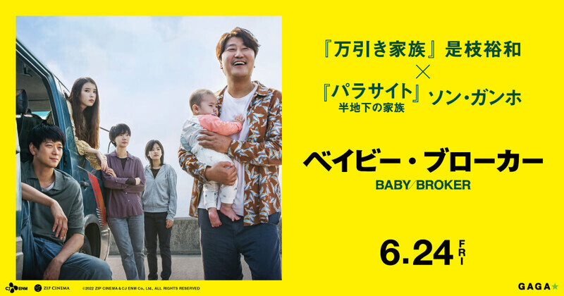 映画『ベイビー・ブローカー』公式サイト