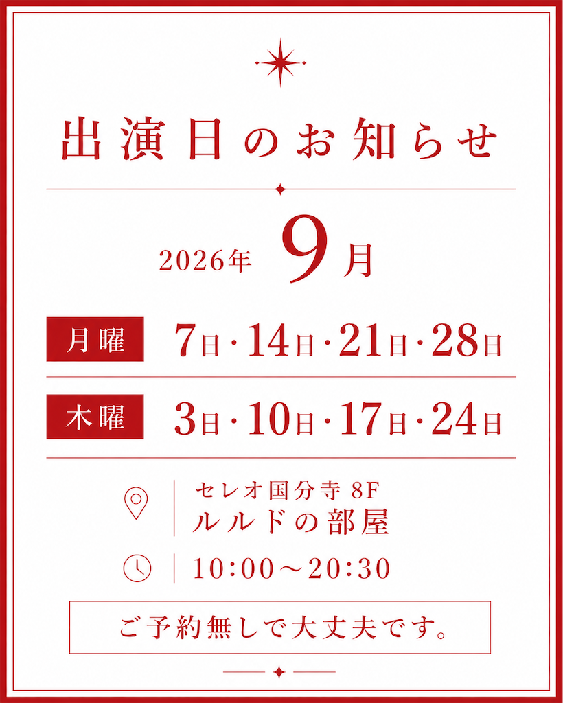 f:id:juri111:20260825090200p:image f:id:juri111:20260825090200p:image