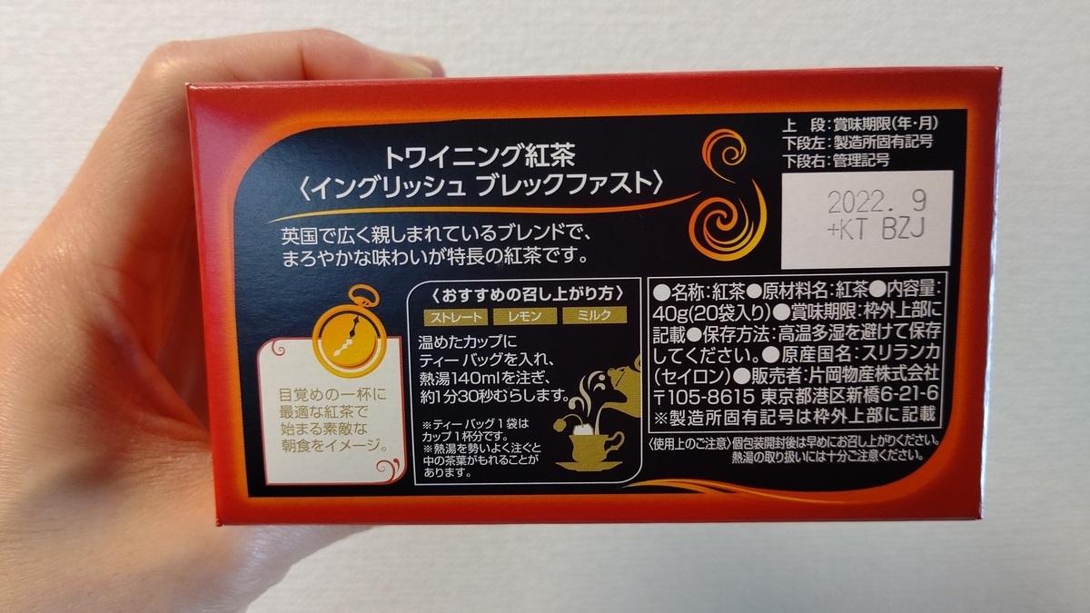 イングリッシュブレックファストとは 7種類の茶葉を飲み比べてみた 前編 ただの紅茶好きが紅茶について色々語ったり勉強したりするブログ