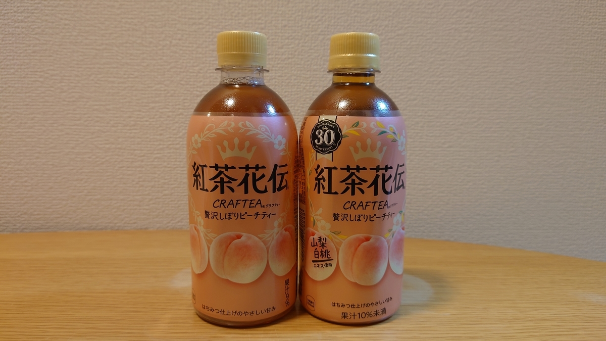 新しくなった紅茶花伝をリニューアル前と後で飲み比べてみた ただの紅茶好きが紅茶について色々語ったり勉強したりするブログ