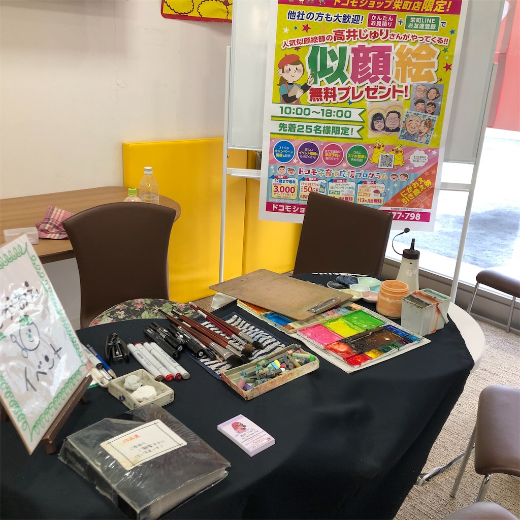 出張似顔絵イベント Docomoショップ栄町店さん オンライン似顔絵専門店 北海道札幌の似顔絵作家高井じゅり
